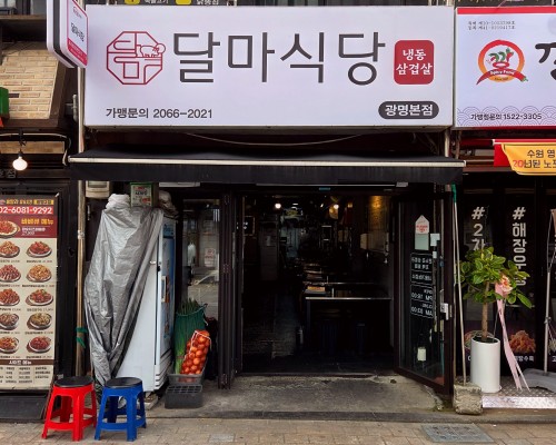 Dalma Restaurant Gwangmyeong Main Branch