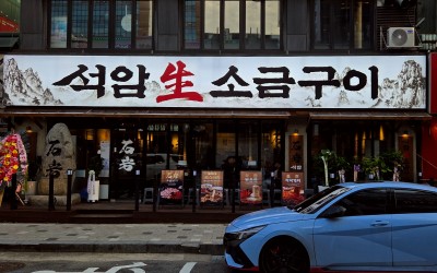 Seokam Saeng Sogeum-gui Gwangmyeong Cheolsan Branch