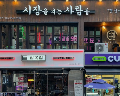 Sijang-eul Yeoneun Saramdeul Cheolsan Branch