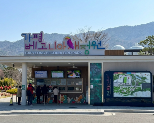 Gapyeong Begonia Bird Garden