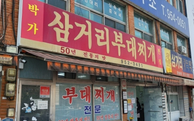 Parkga Samgeori Budaejjigae