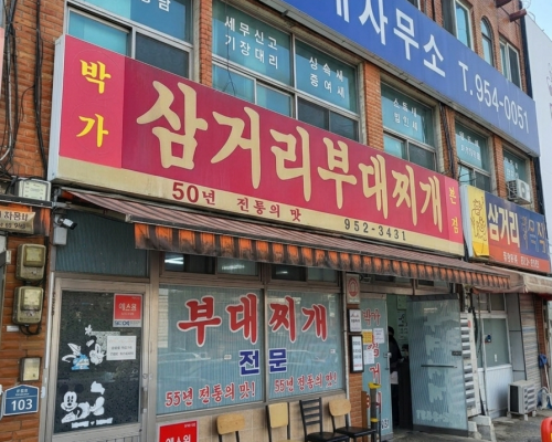 Parkga Samgeori Budaejjigae