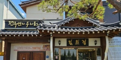 Ilwoljeong