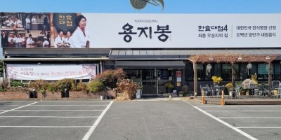 Yongjibong Hanjeongsik