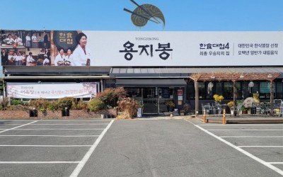 Yongjibong Hanjeongsik