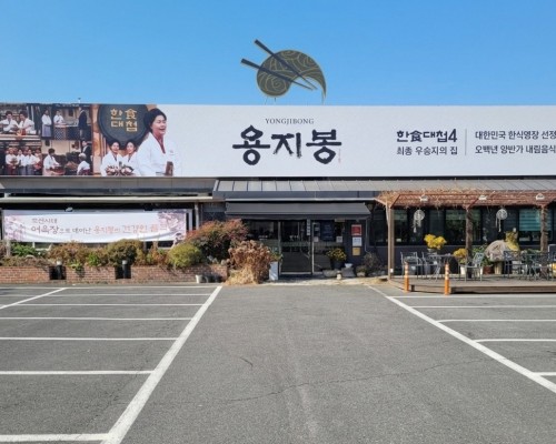 Yongjibong Hanjeongsik