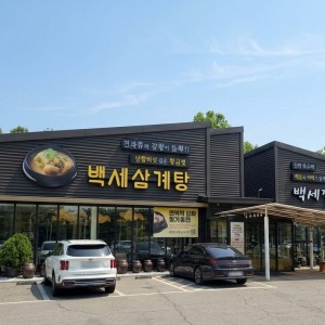 Baekse Samgyetang Suwon Pajang Main