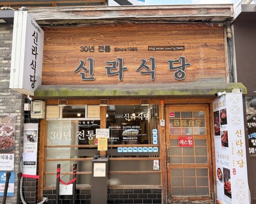 Shilla Restaurant Main Branch