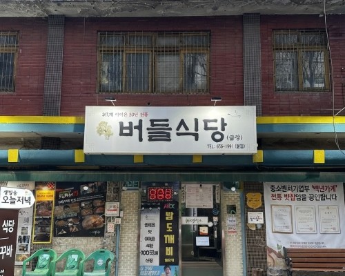 Beodeul Restaurant Main Branch