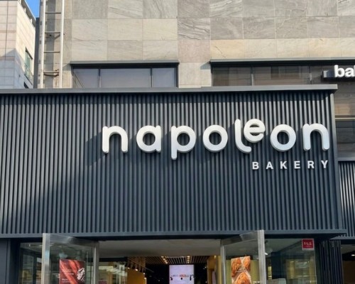 Napoleon Bakery