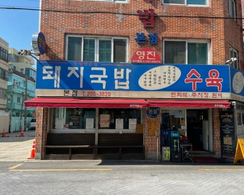 Yeongjin Pork Rice Soup