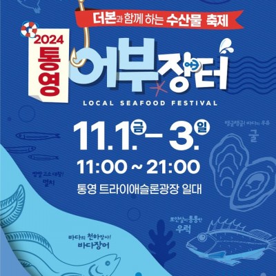 Tongyeong Fisherman Market Festival