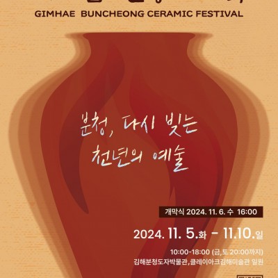 The 29th Gimhae Buncheong Ceramic Festival