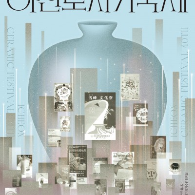 The 40th Icheon Ceramic Festival