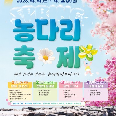 The 26th Saenggeojincheon Nongdari Festival