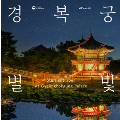 Gyeongbokgung Starlight Tour